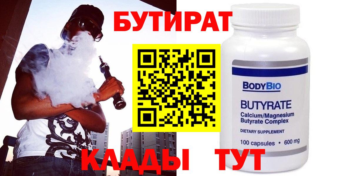 Бутират вода  Вход с VPN  Кирово-Чепецк 