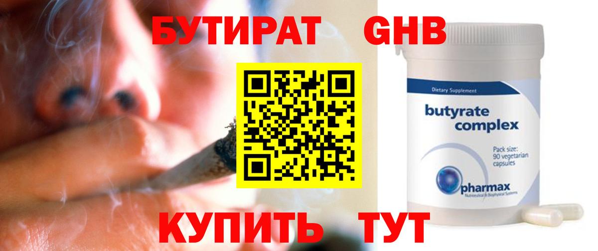 Бутират жидкий экстази Кирово-Чепецк