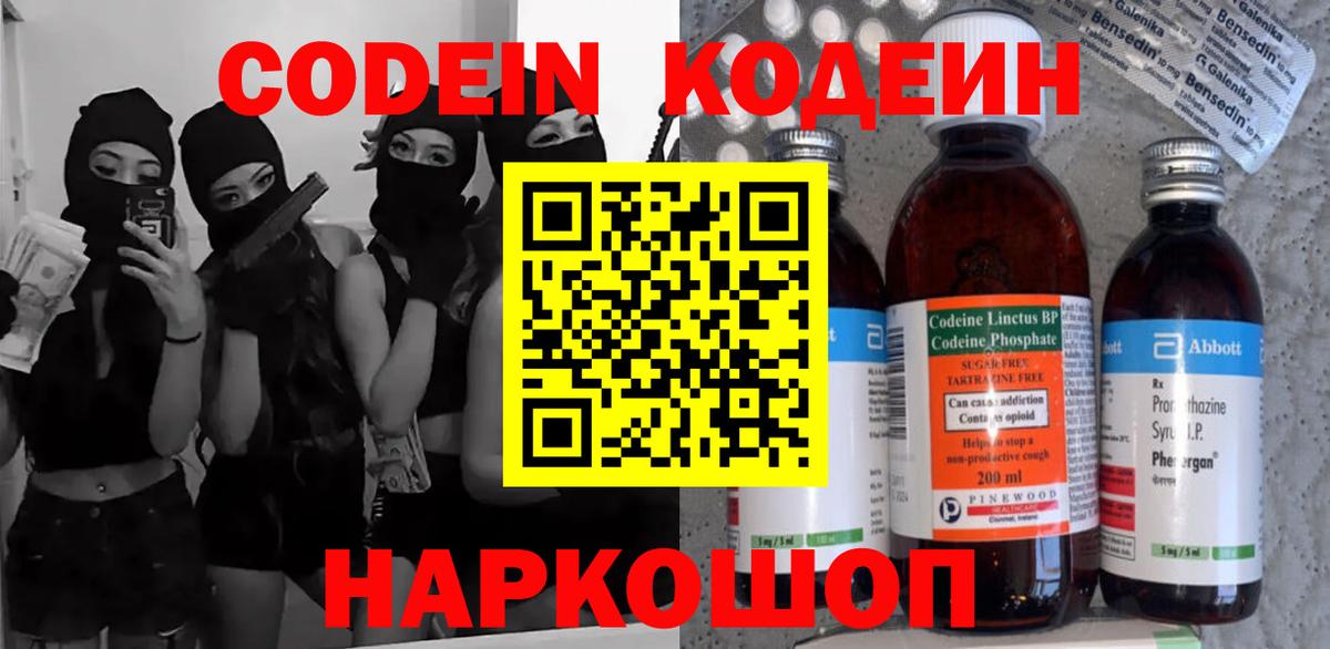 Кирово-Чепецк  Кодеин Purple Drank  Вход с VPN  Кодеин Purple Drank 