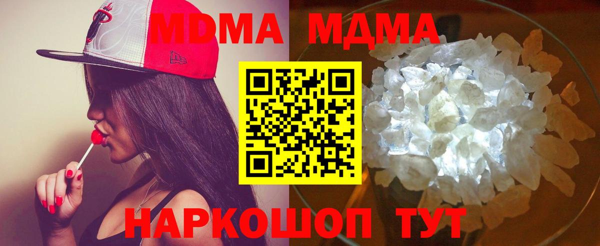 MDMA Molly  Вход с VPN  Кирово-Чепецк  МДМА  МДМА crystal 