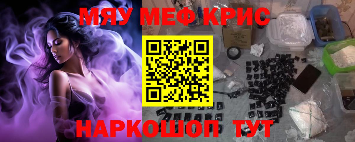 МЯУ-МЯУ  Вход с VPN  Меф  Кирово-Чепецк  Меф мяу мяу  МЯУ-МЯУ мука 