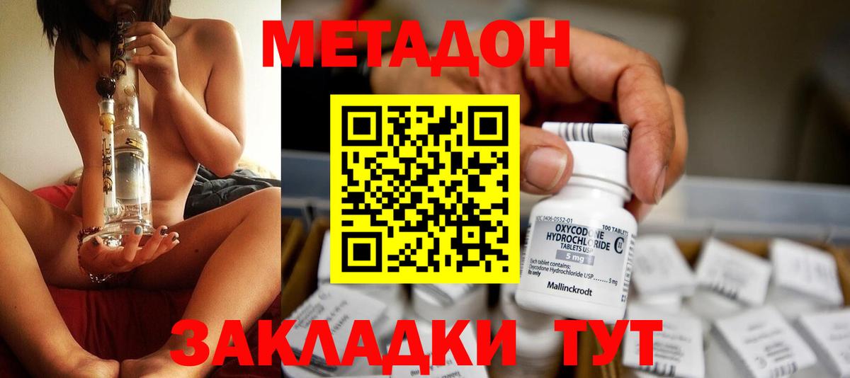 МЕТАДОН кристалл Кирово-Чепецк